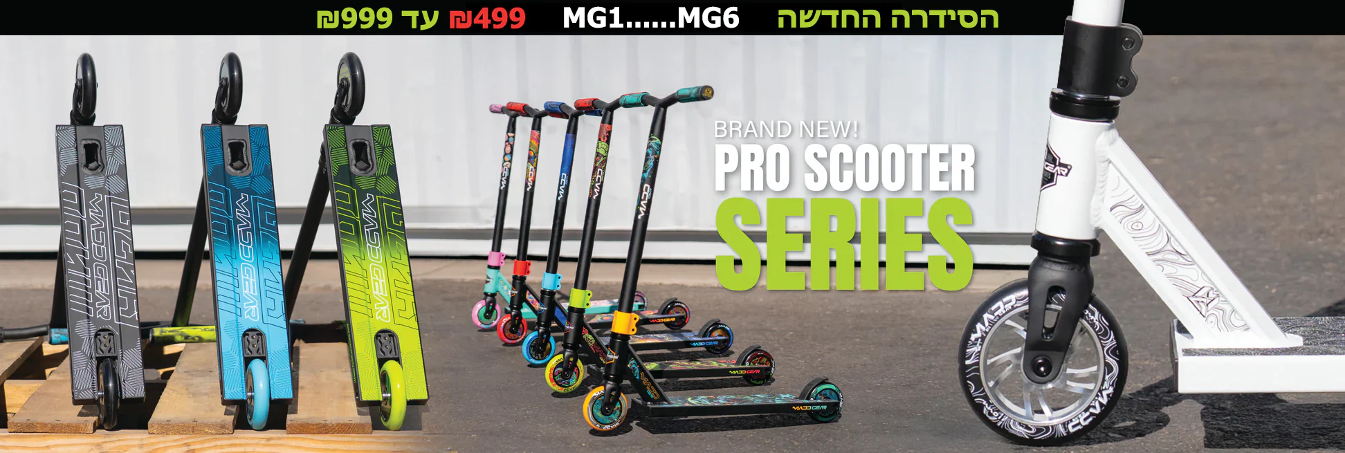 קורקינט הפעלולים המקצועי של MGP